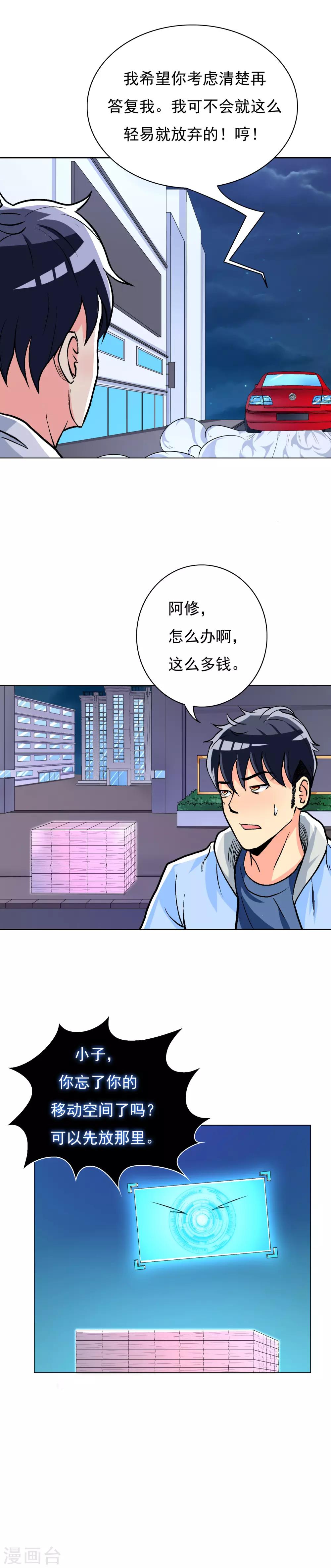 🍚系统仙尊在都市(旧) 第19话 高美琪加入？ 第14页