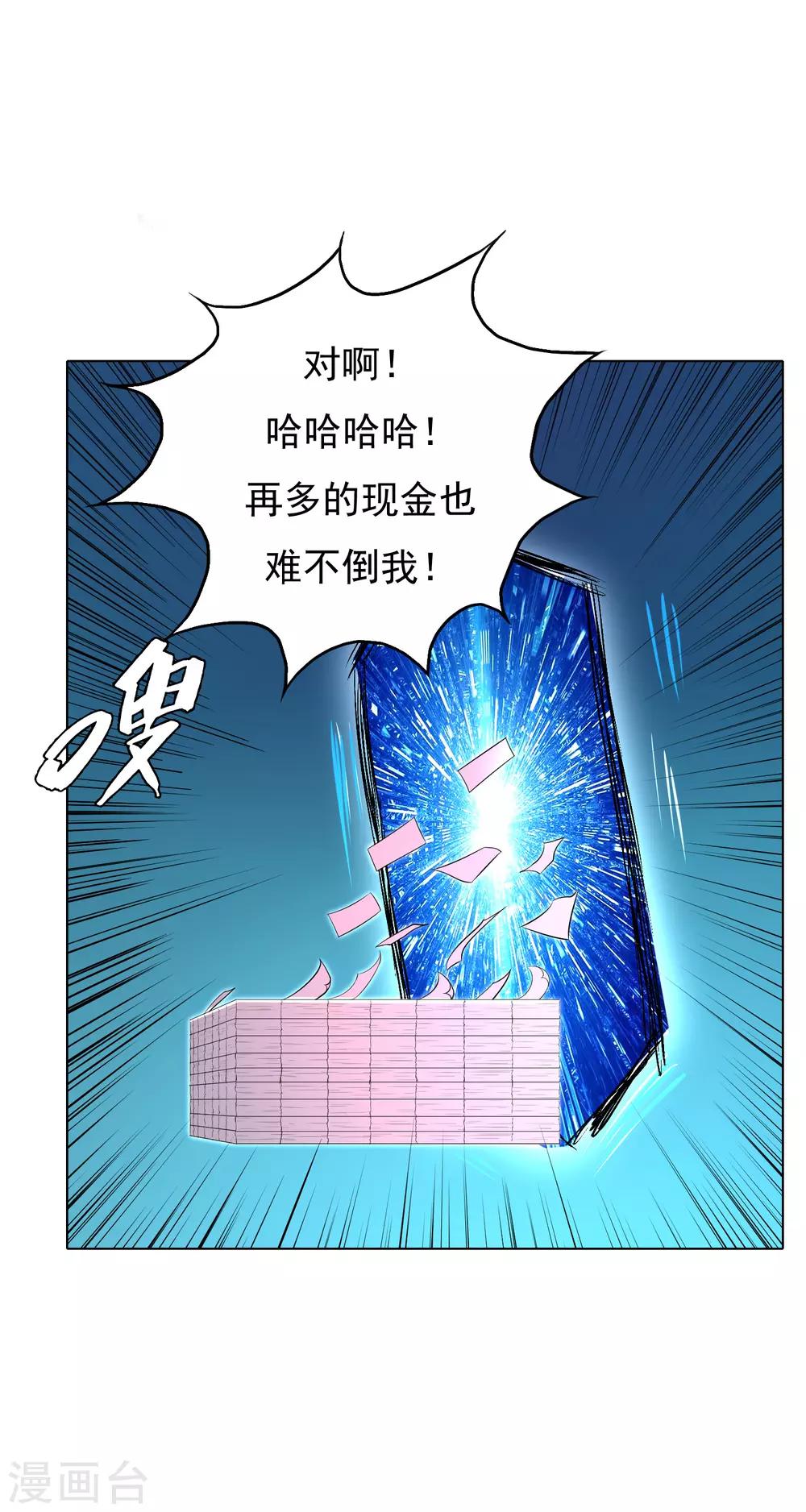 🍚系统仙尊在都市(旧) 第19话 高美琪加入？ 第15页