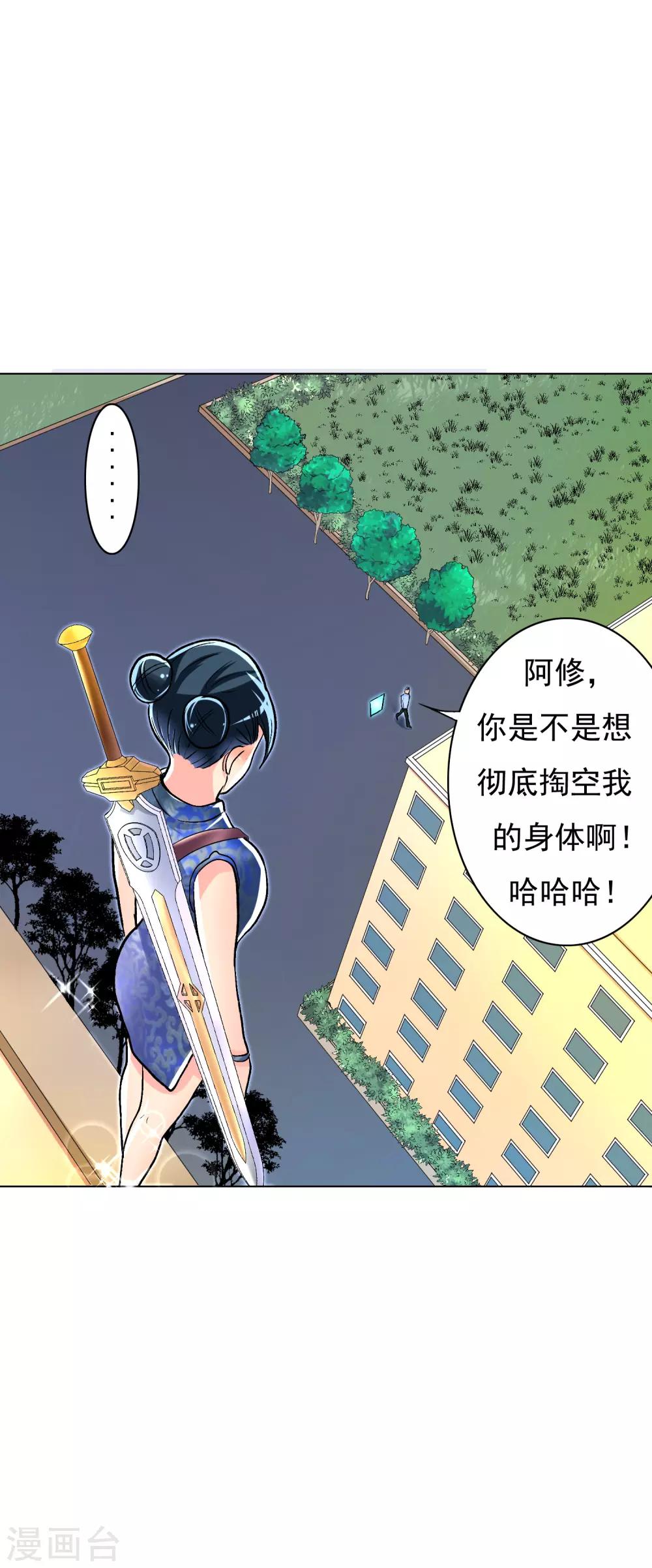 🍚系统仙尊在都市(旧) 第19话 高美琪加入？ 第17页