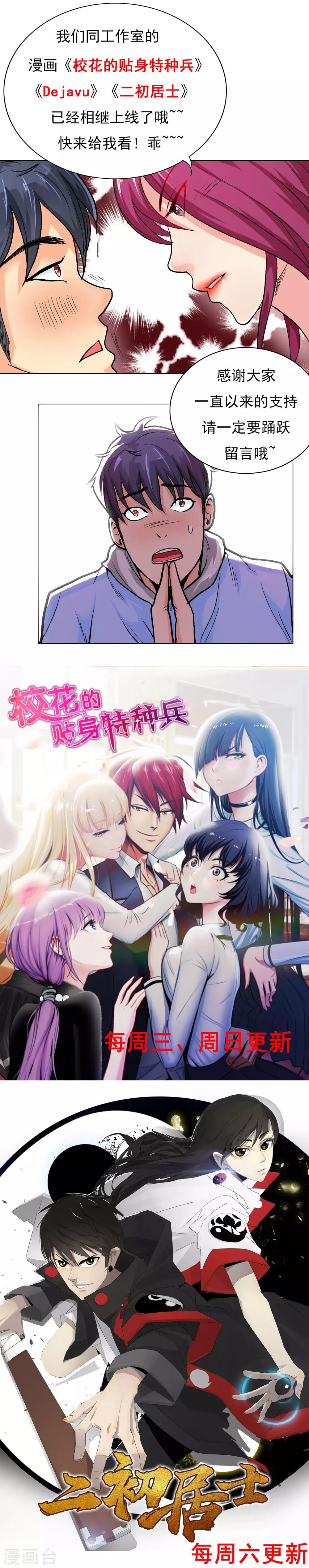 🍚系统仙尊在都市(旧) 第19话 高美琪加入？ 第18页