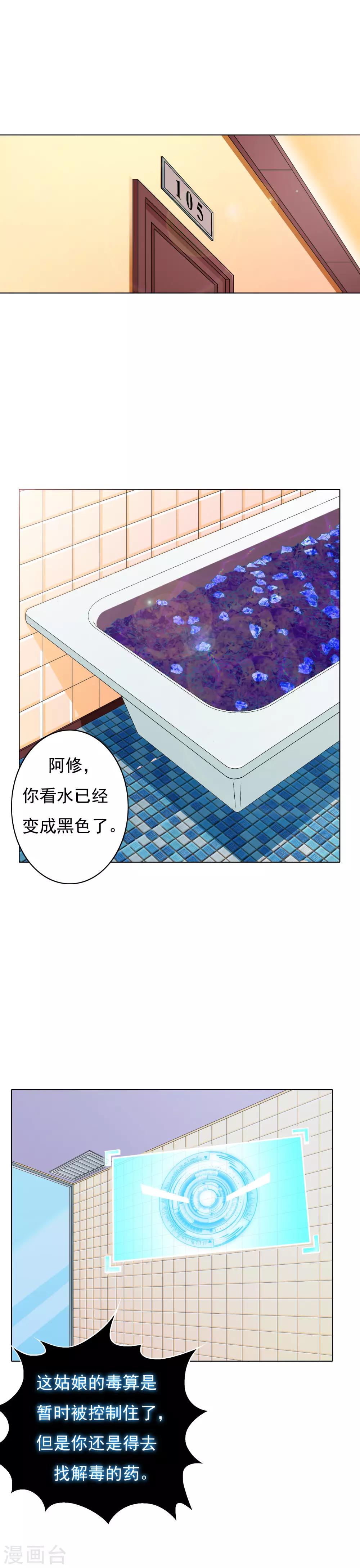 🍚系统仙尊在都市(旧) 第19话 高美琪加入？ 第2页