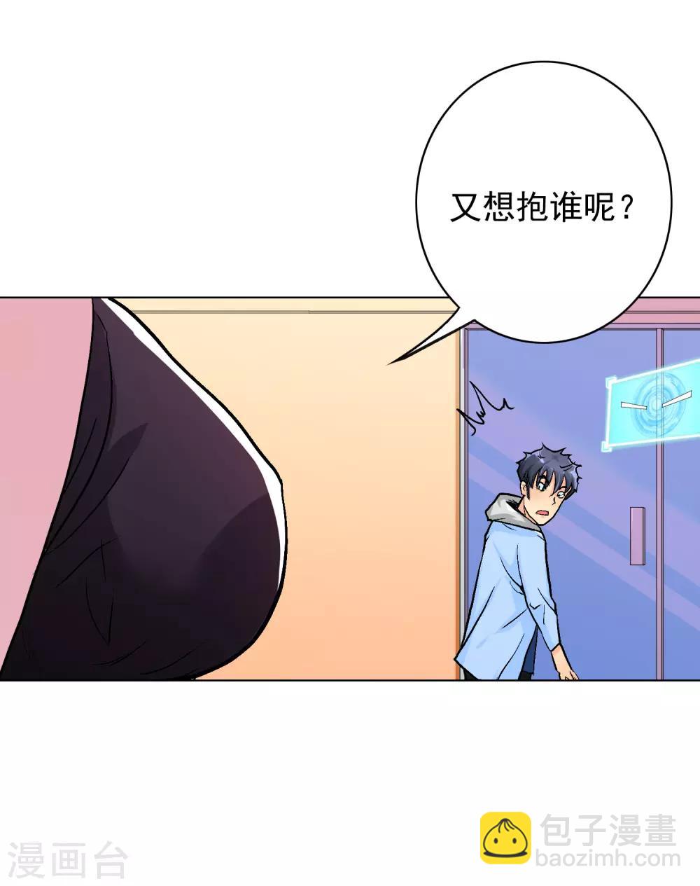 🍚系统仙尊在都市(旧) 第19话 高美琪加入？ 第5页