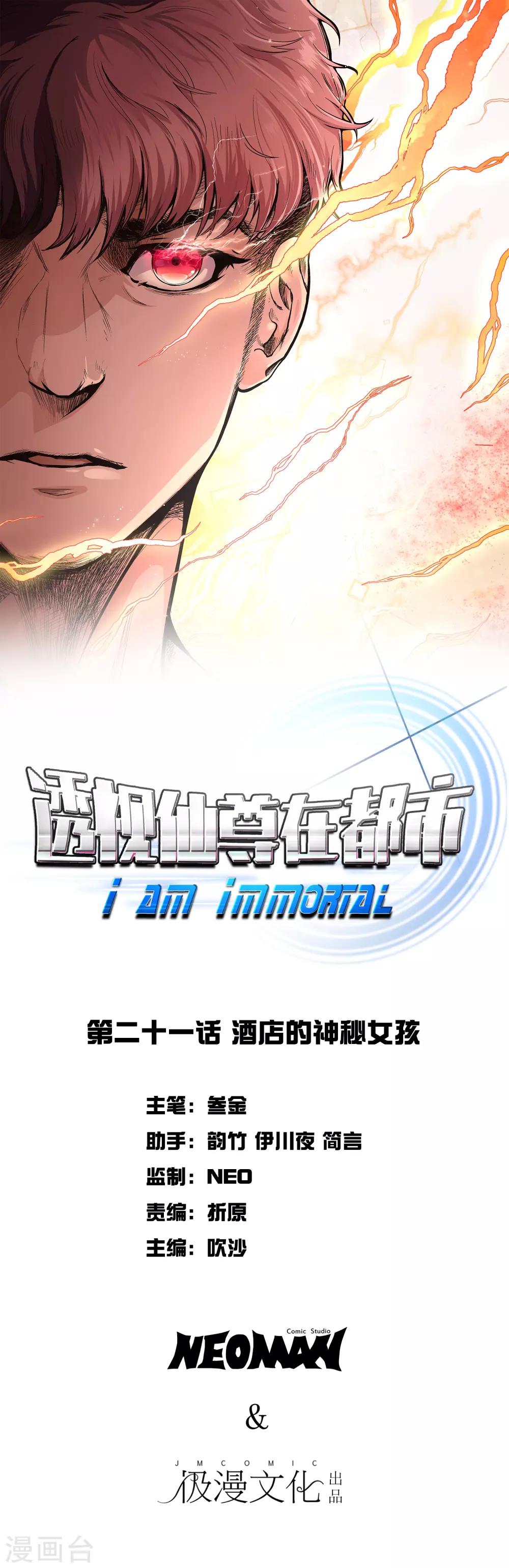 🍚系统仙尊在都市(旧) 第21话 酒店的神秘女孩 第1页
