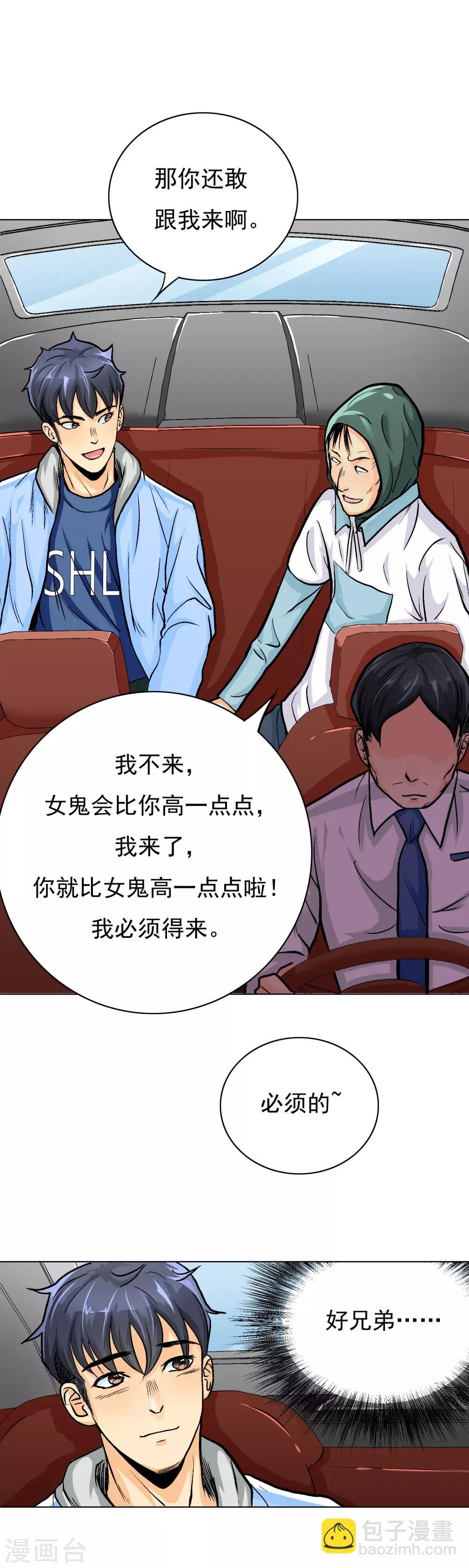 🍚系统仙尊在都市(旧) 第21话 酒店的神秘女孩 第11页