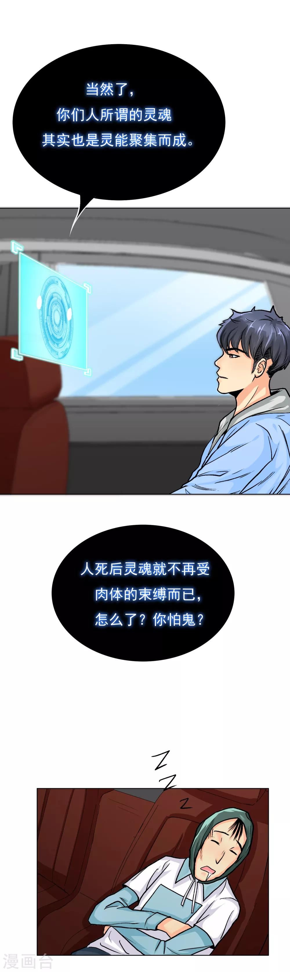 🍚系统仙尊在都市(旧) 第21话 酒店的神秘女孩 第13页