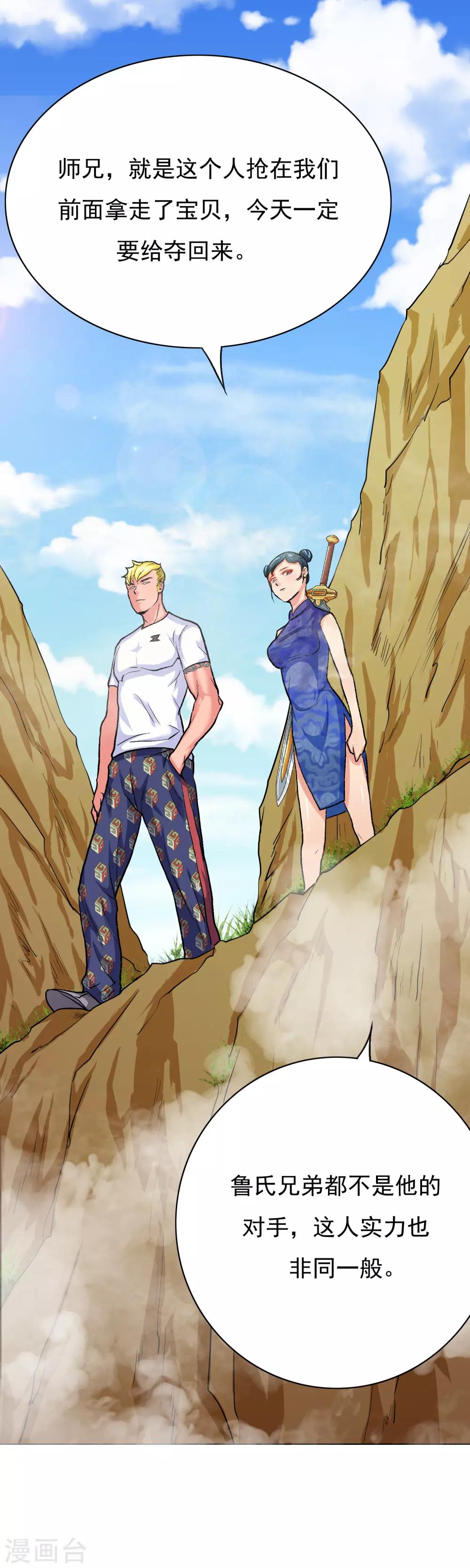 🍚系统仙尊在都市(旧) 第21话 酒店的神秘女孩 第16页