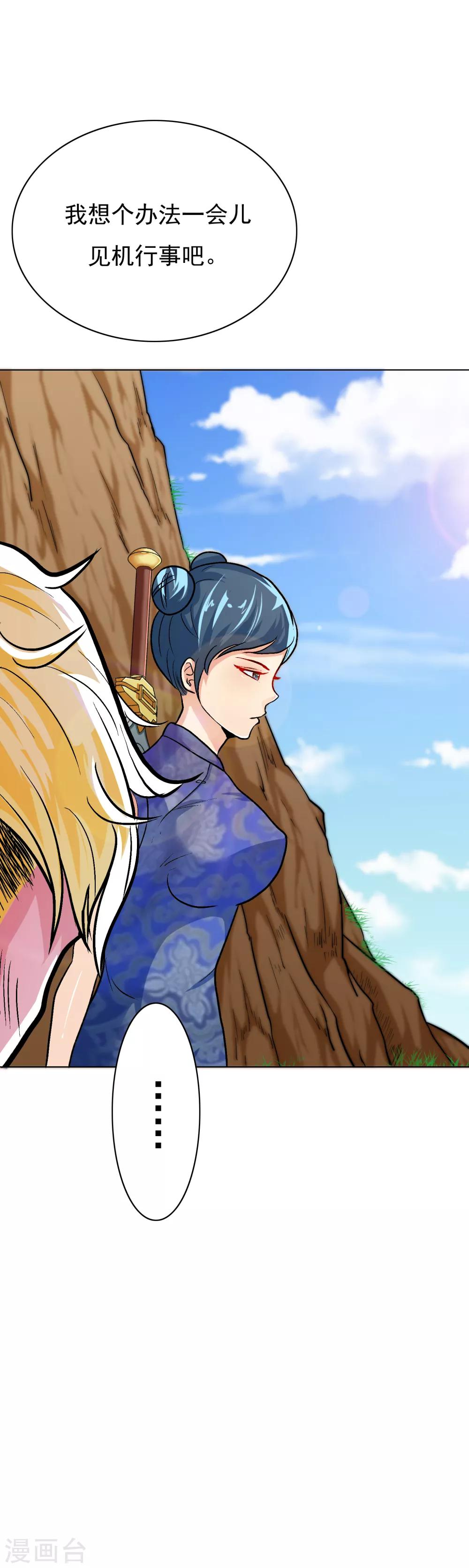 🍚系统仙尊在都市(旧) 第21话 酒店的神秘女孩 第17页