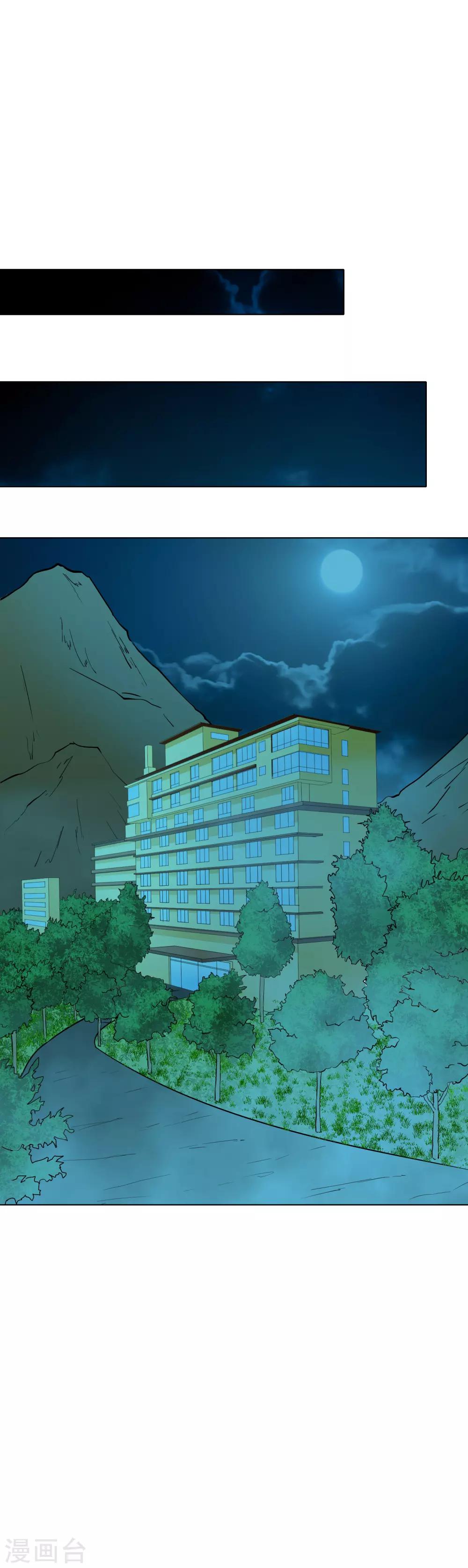 🍚系统仙尊在都市(旧) 第21话 酒店的神秘女孩 第18页