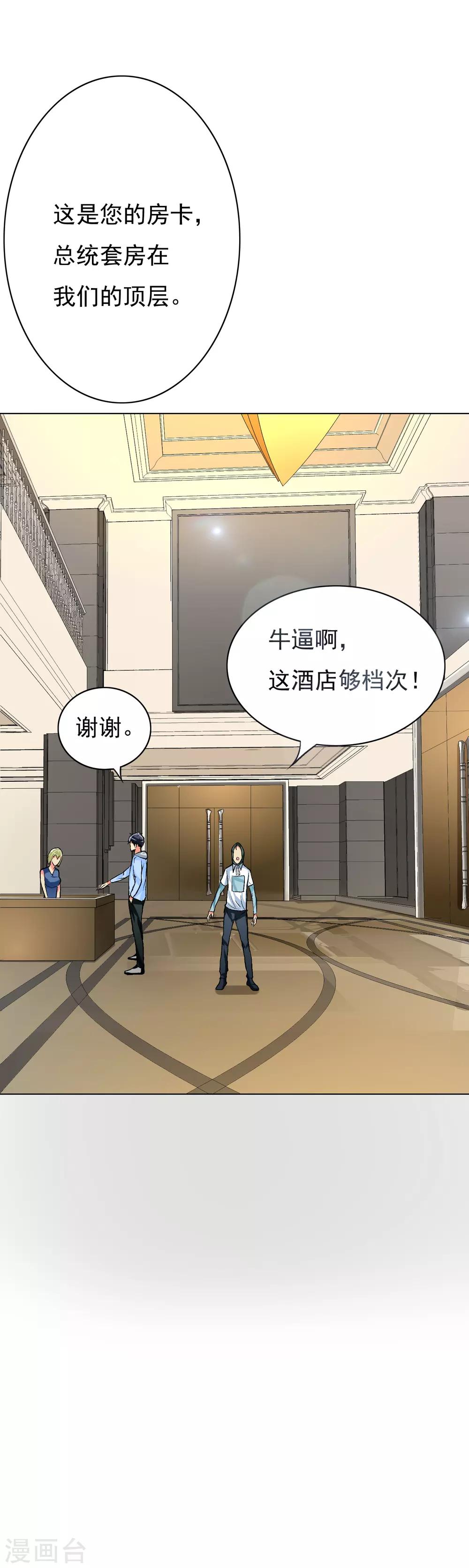 🍚系统仙尊在都市(旧) 第21话 酒店的神秘女孩 第19页