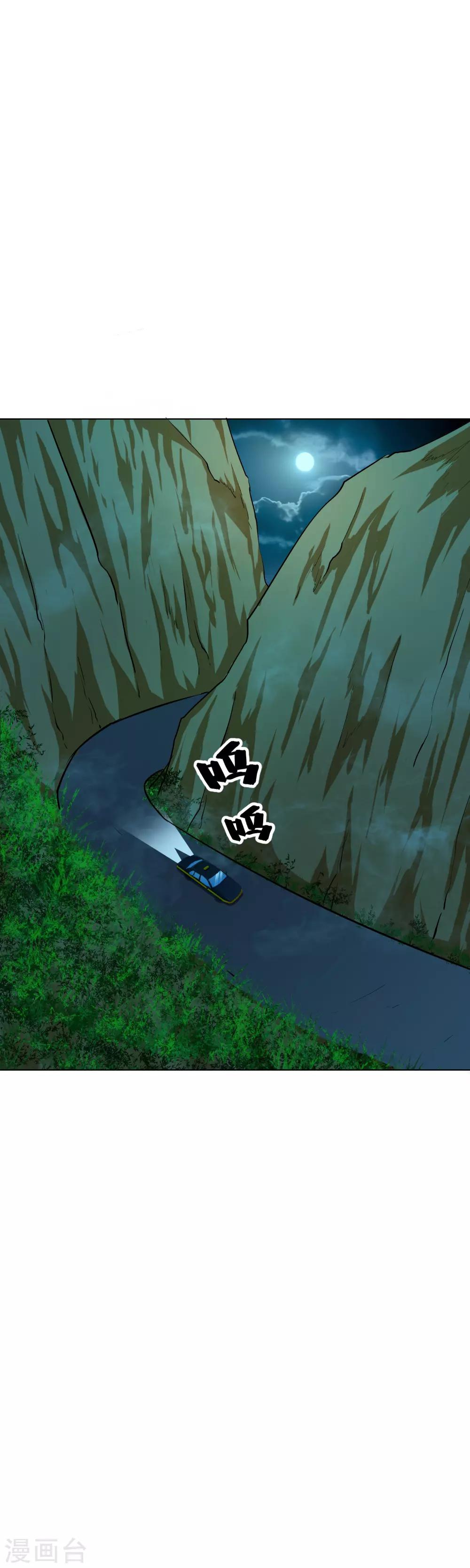 🍚系统仙尊在都市(旧) 第21话 酒店的神秘女孩 第2页