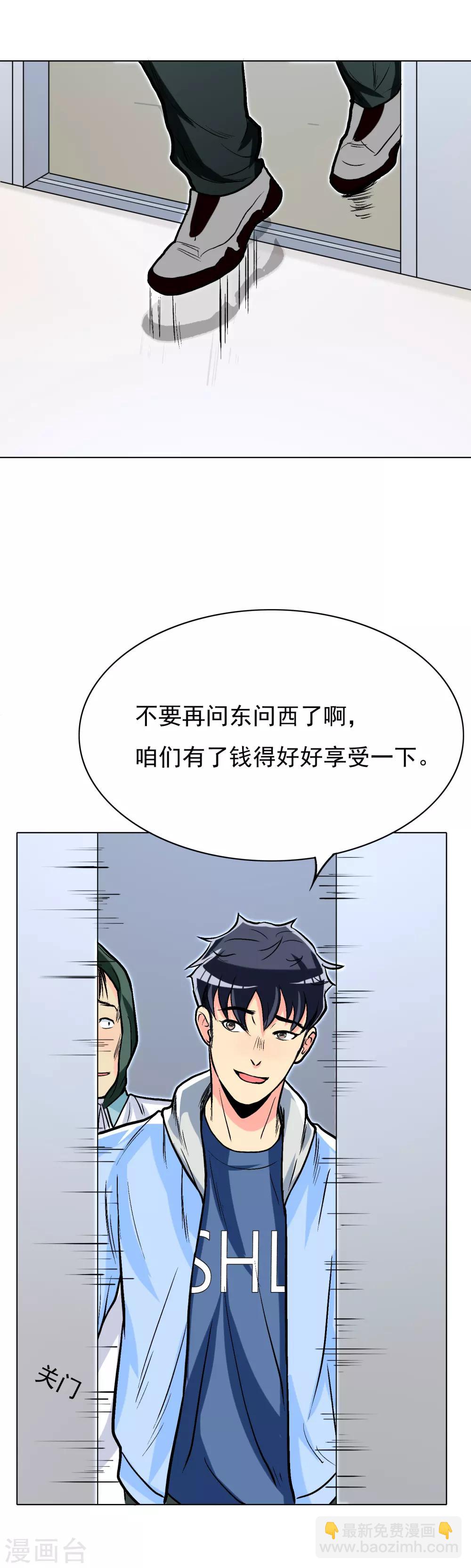 🍚系统仙尊在都市(旧) 第21话 酒店的神秘女孩 第21页