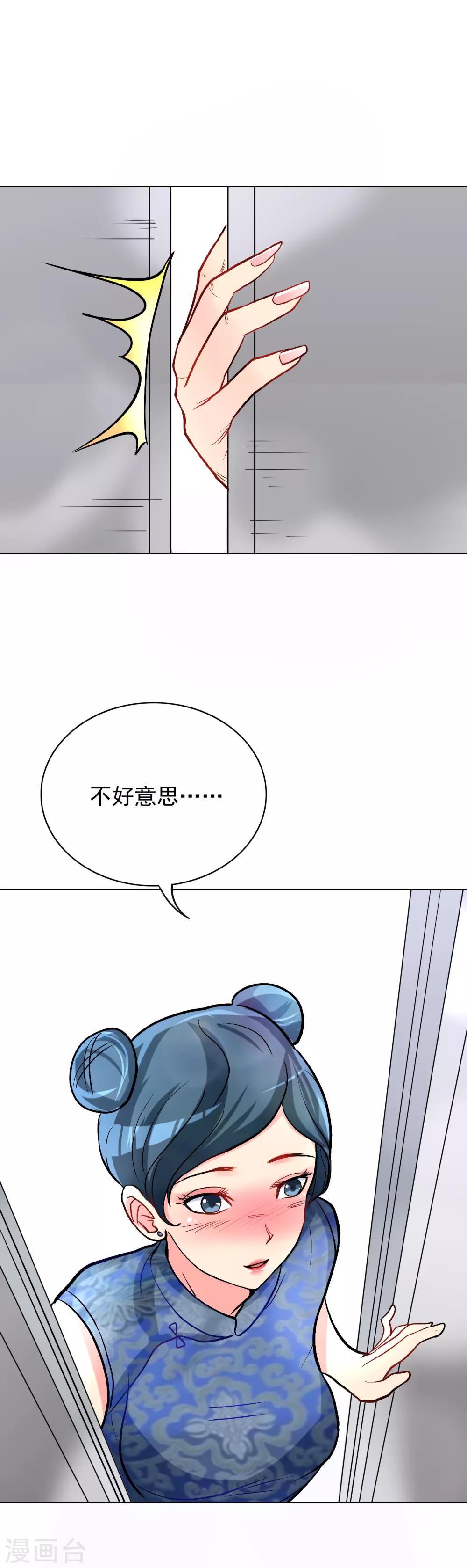 🍚系统仙尊在都市(旧) 第21话 酒店的神秘女孩 第22页