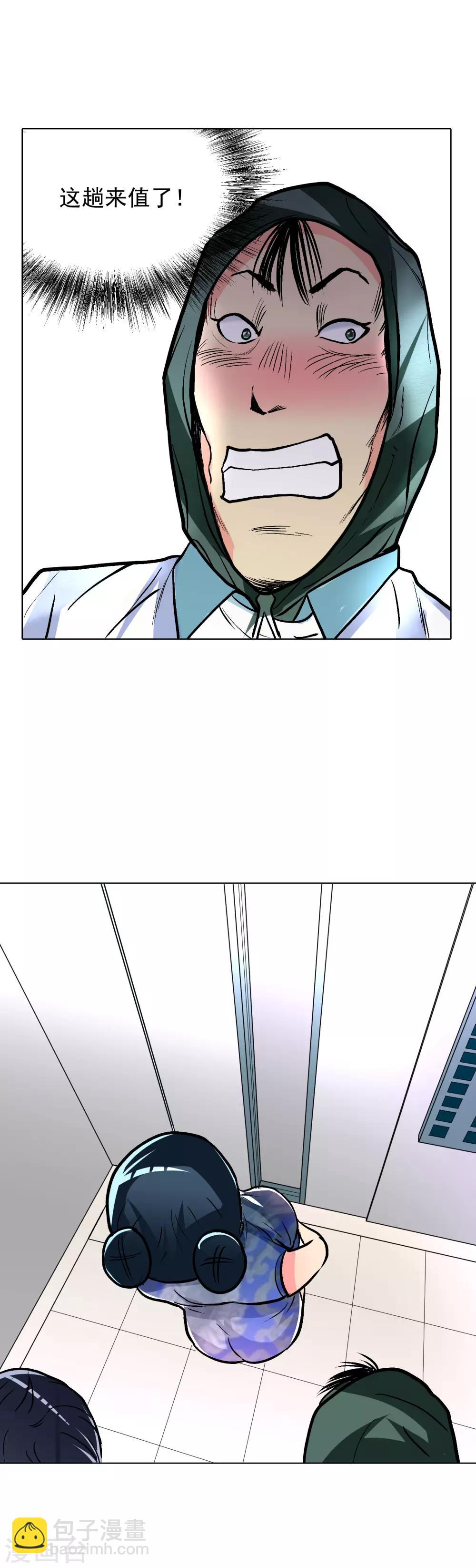 🍚系统仙尊在都市(旧) 第21话 酒店的神秘女孩 第24页