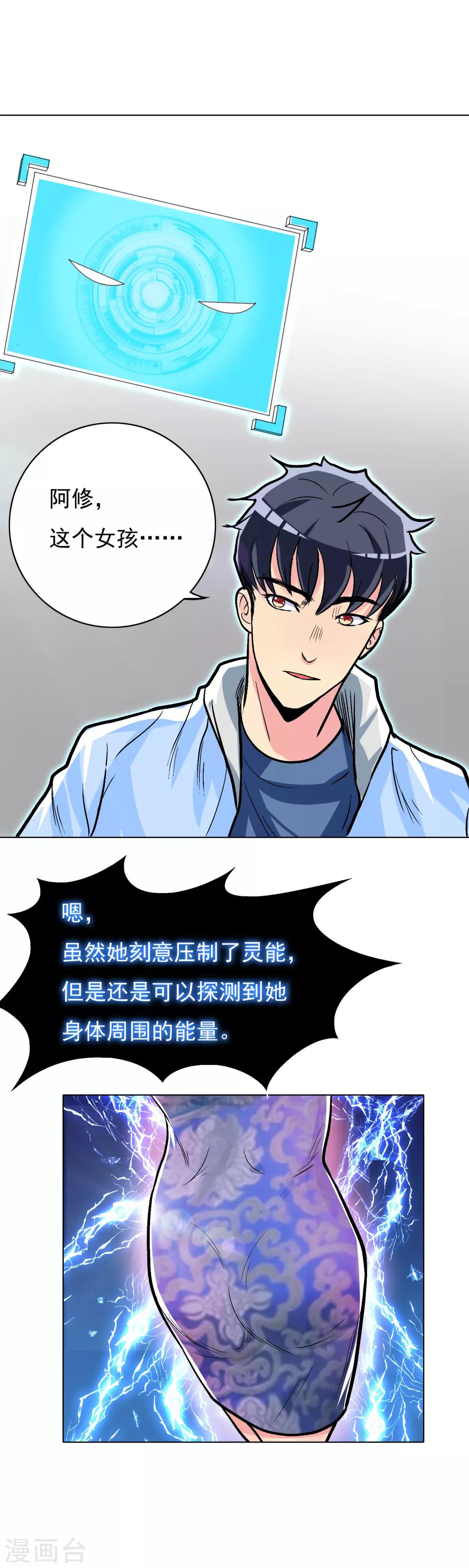🍚系统仙尊在都市(旧) 第21话 酒店的神秘女孩 第25页