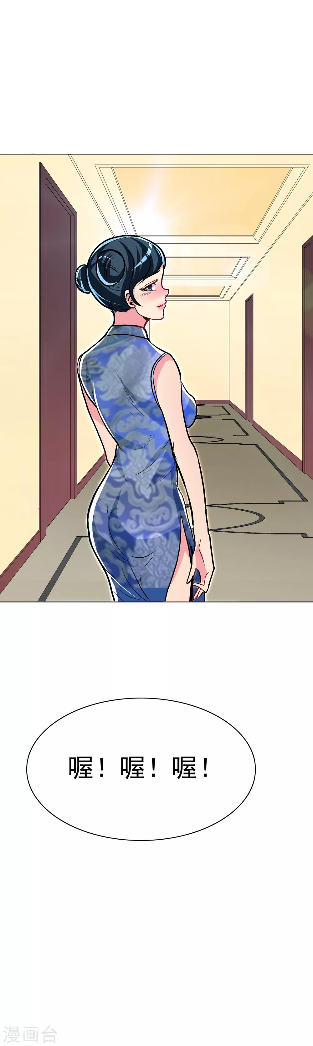 🍚系统仙尊在都市(旧) 第21话 酒店的神秘女孩 第27页