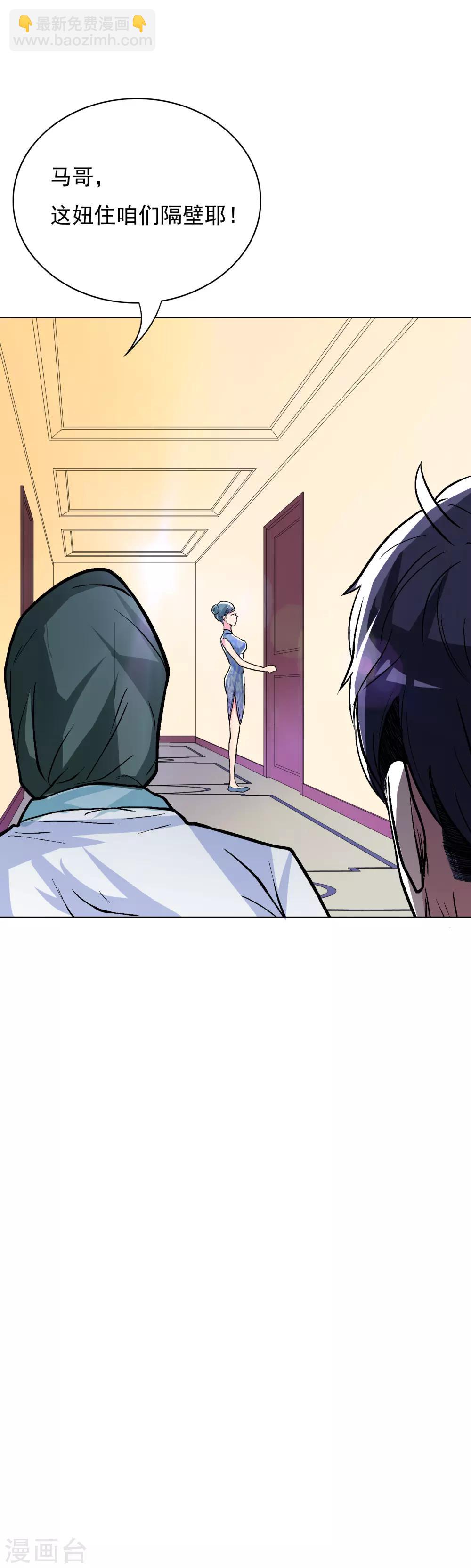 🍚系统仙尊在都市(旧) 第21话 酒店的神秘女孩 第28页