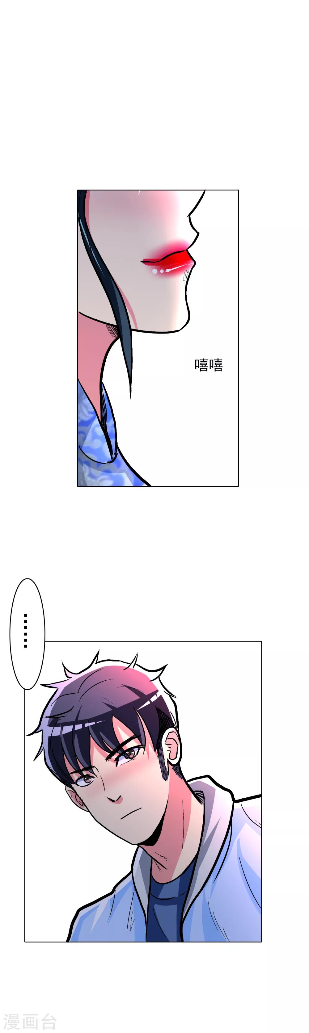 🍚系统仙尊在都市(旧) 第21话 酒店的神秘女孩 第29页