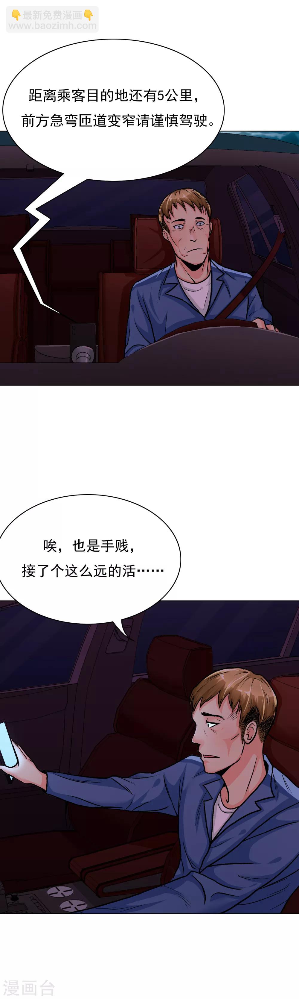 🍚系统仙尊在都市(旧) 第21话 酒店的神秘女孩 第3页