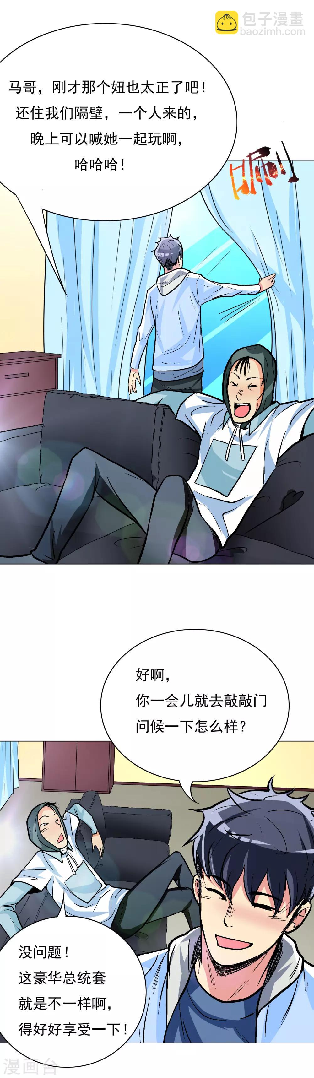 🍚系统仙尊在都市(旧) 第21话 酒店的神秘女孩 第30页