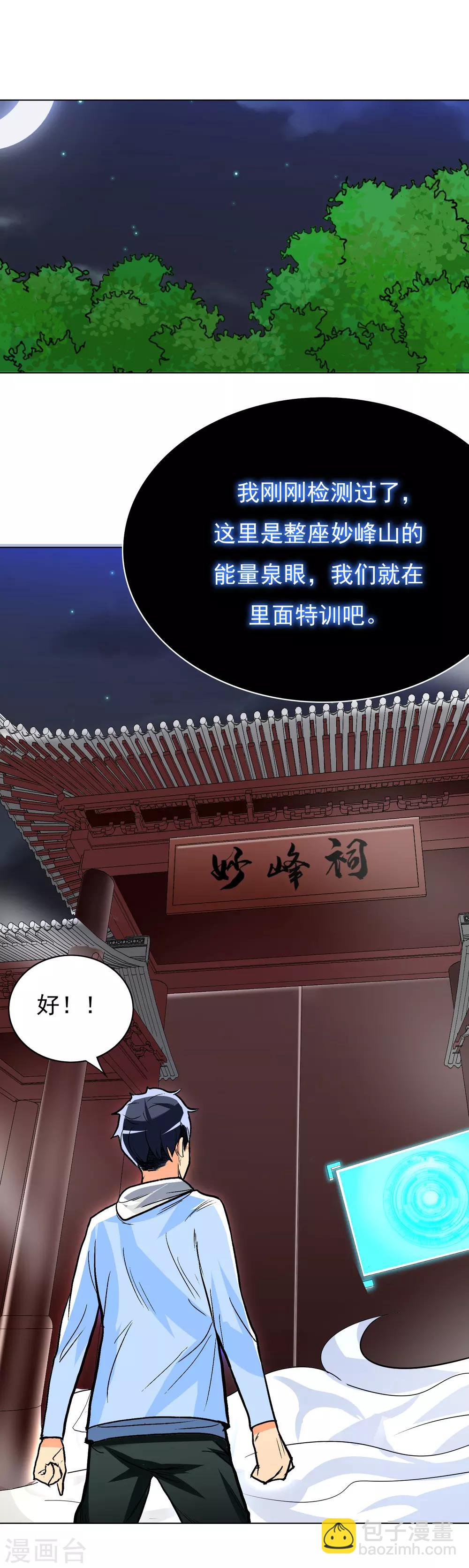 🍚系统仙尊在都市(旧) 第21话 酒店的神秘女孩 第32页