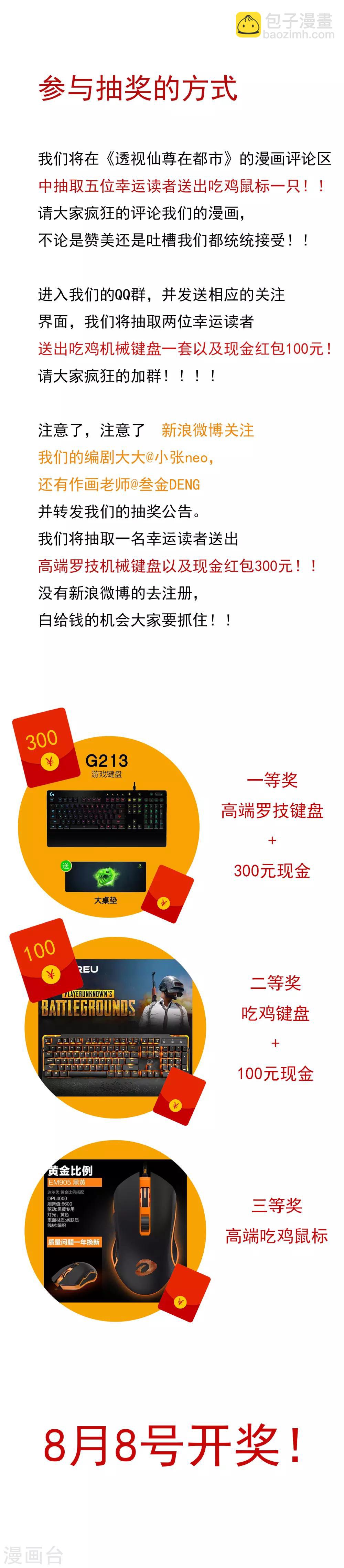 🍚系统仙尊在都市(旧) 第21话 酒店的神秘女孩 第34页
