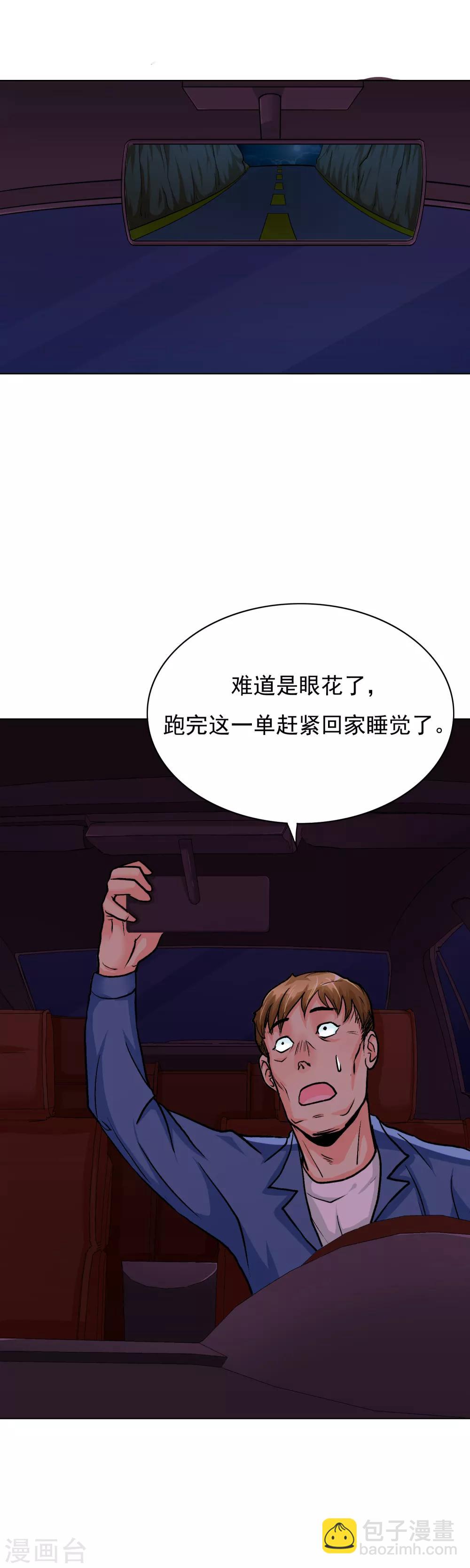 🍚系统仙尊在都市(旧) 第21话 酒店的神秘女孩 第6页