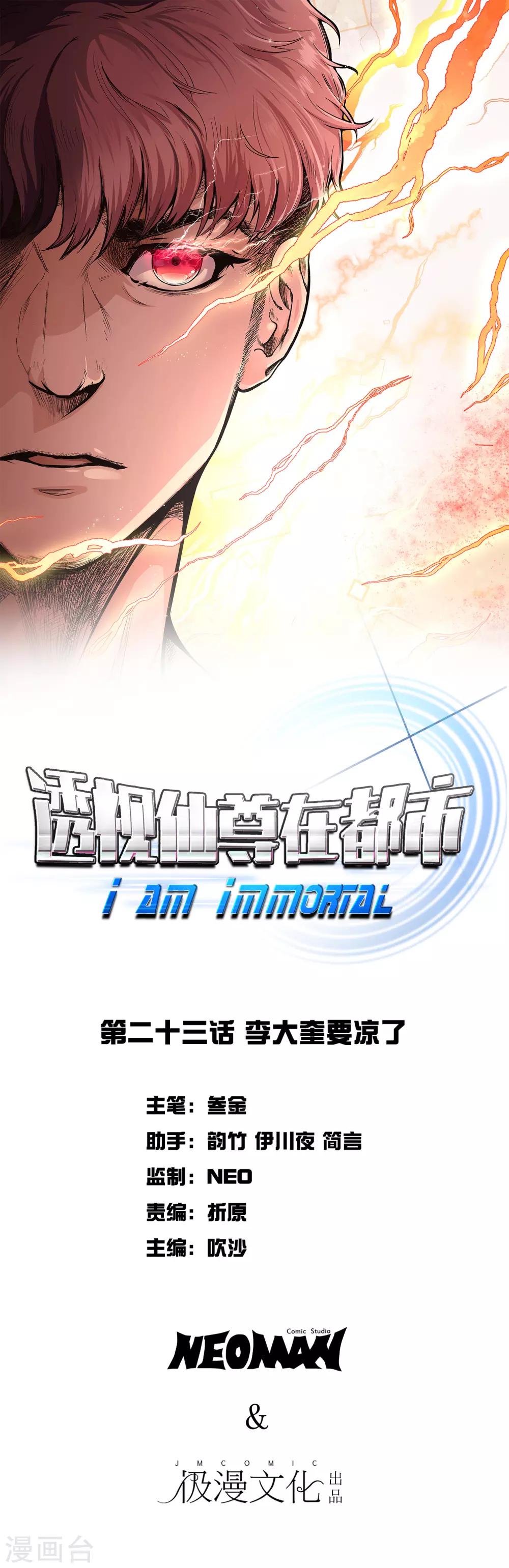 🍚系统仙尊在都市(旧) 第23话 李大奎要凉了 第1页