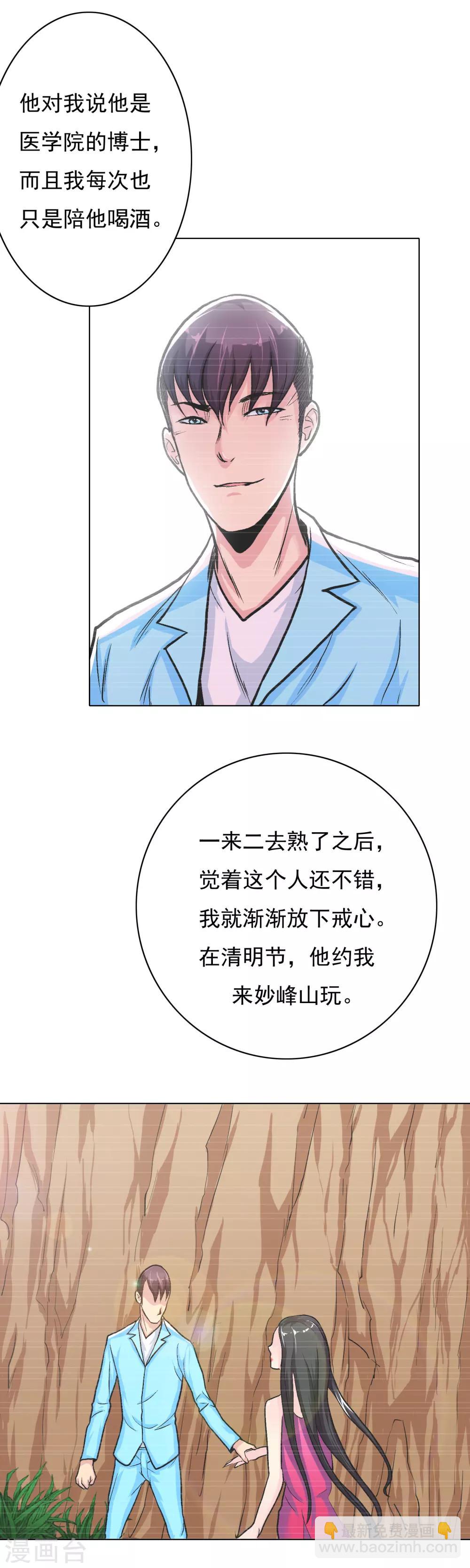 🍚系统仙尊在都市(旧) 第23话 李大奎要凉了 第10页
