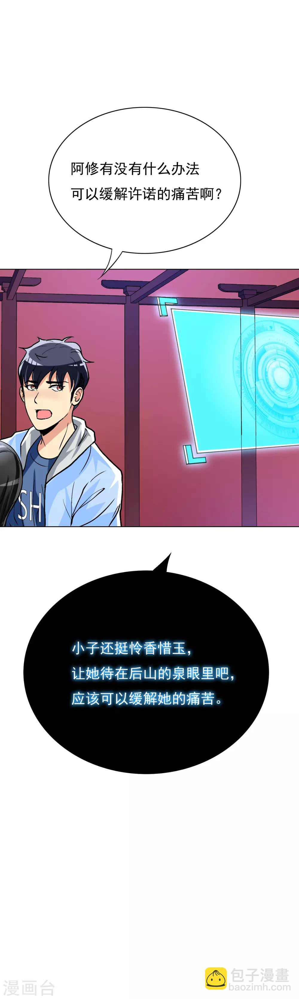 🍚系统仙尊在都市(旧) 第23话 李大奎要凉了 第17页