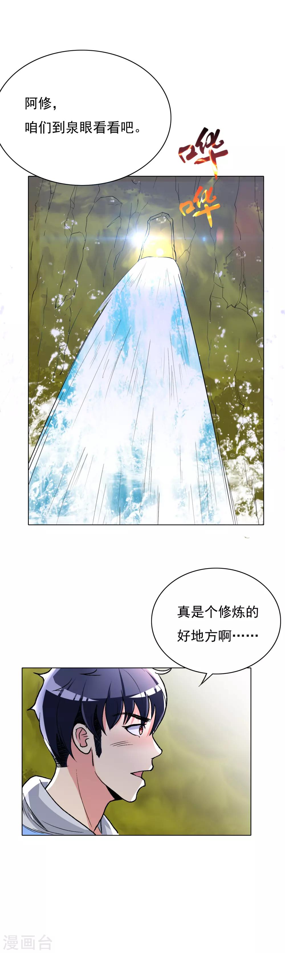 🍚系统仙尊在都市(旧) 第23话 李大奎要凉了 第19页