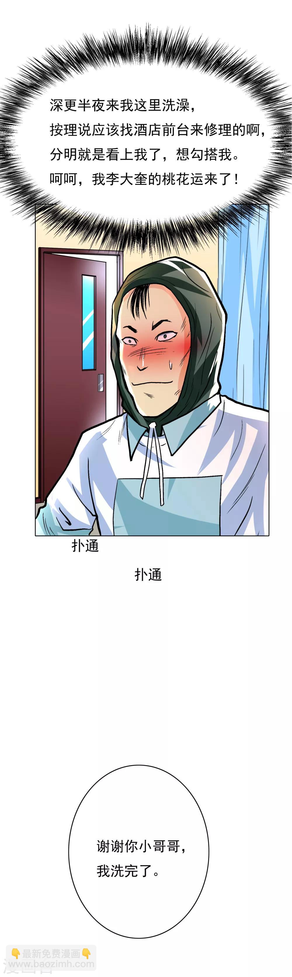 🍚系统仙尊在都市(旧) 第23话 李大奎要凉了 第23页