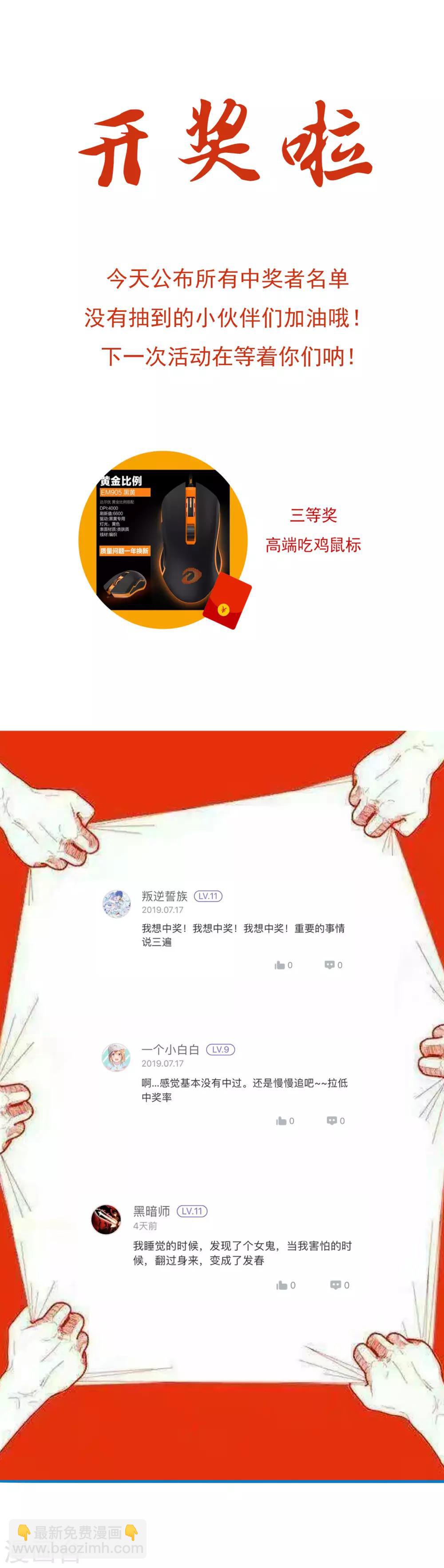 🍚系统仙尊在都市(旧) 第23话 李大奎要凉了 第25页