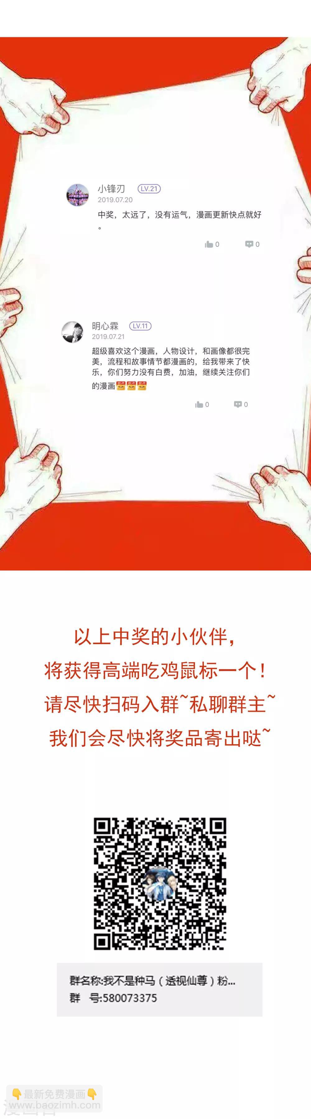 🍚系统仙尊在都市(旧) 第23话 李大奎要凉了 第26页