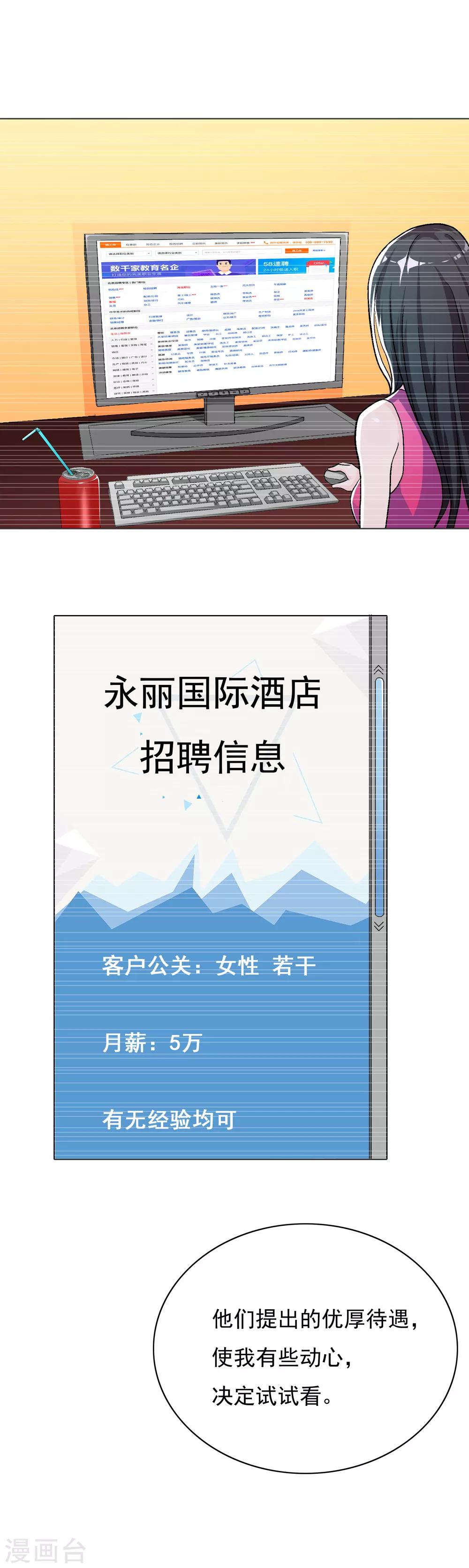 🍚系统仙尊在都市(旧) 第23话 李大奎要凉了 第8页