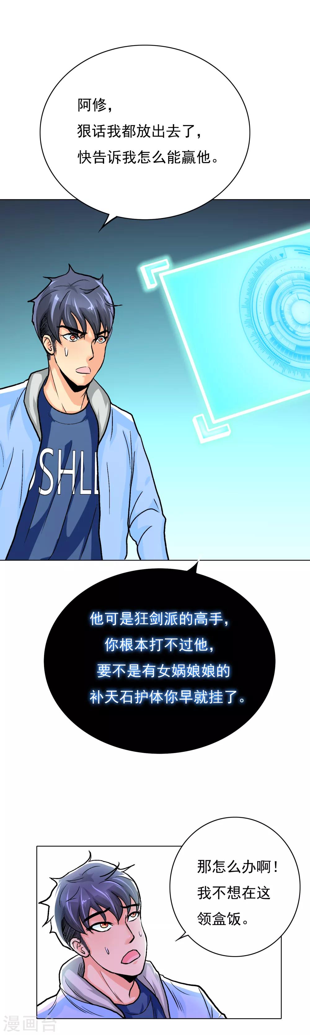 🍚系统仙尊在都市(旧) 第25话 钟马大战牛郎 第10页