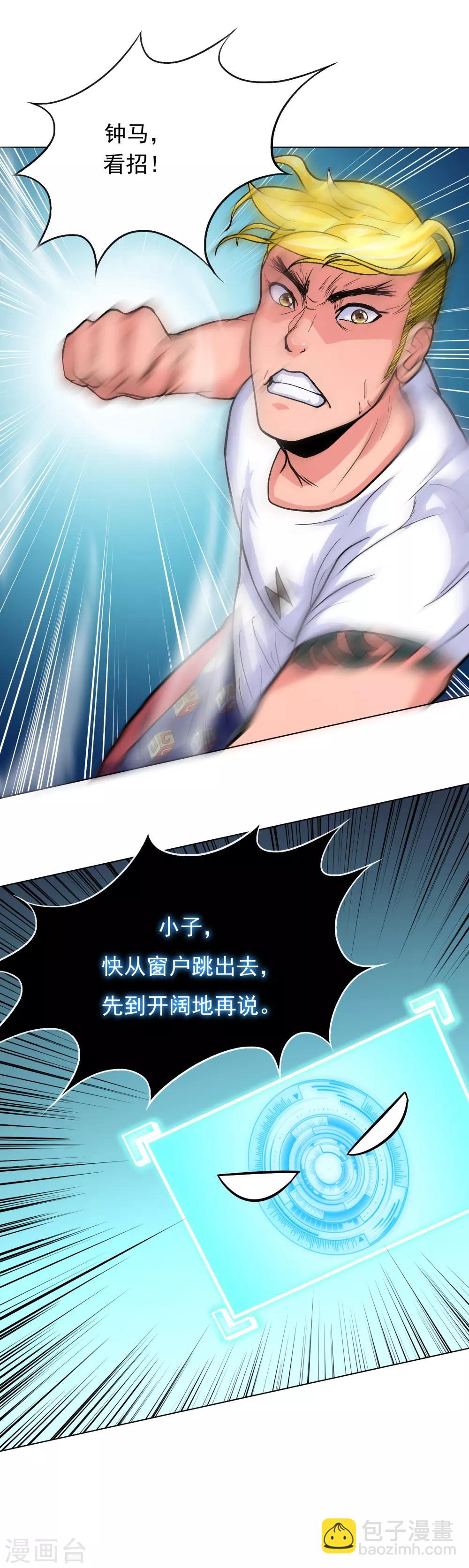 🍚系统仙尊在都市(旧) 第25话 钟马大战牛郎 第11页