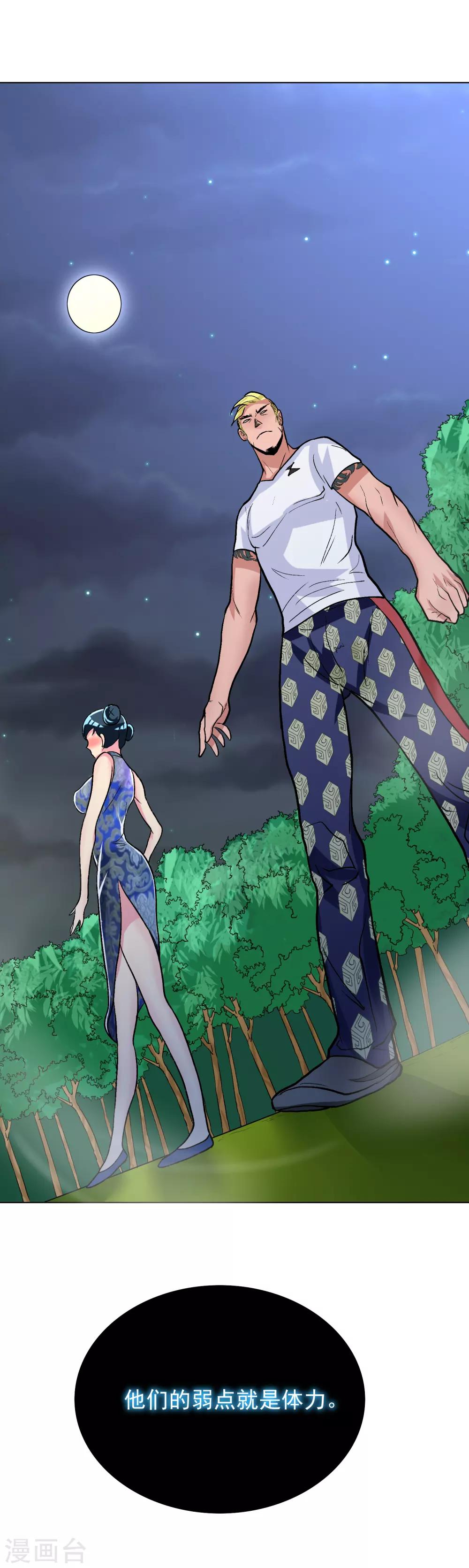 🍚系统仙尊在都市(旧) 第25话 钟马大战牛郎 第17页
