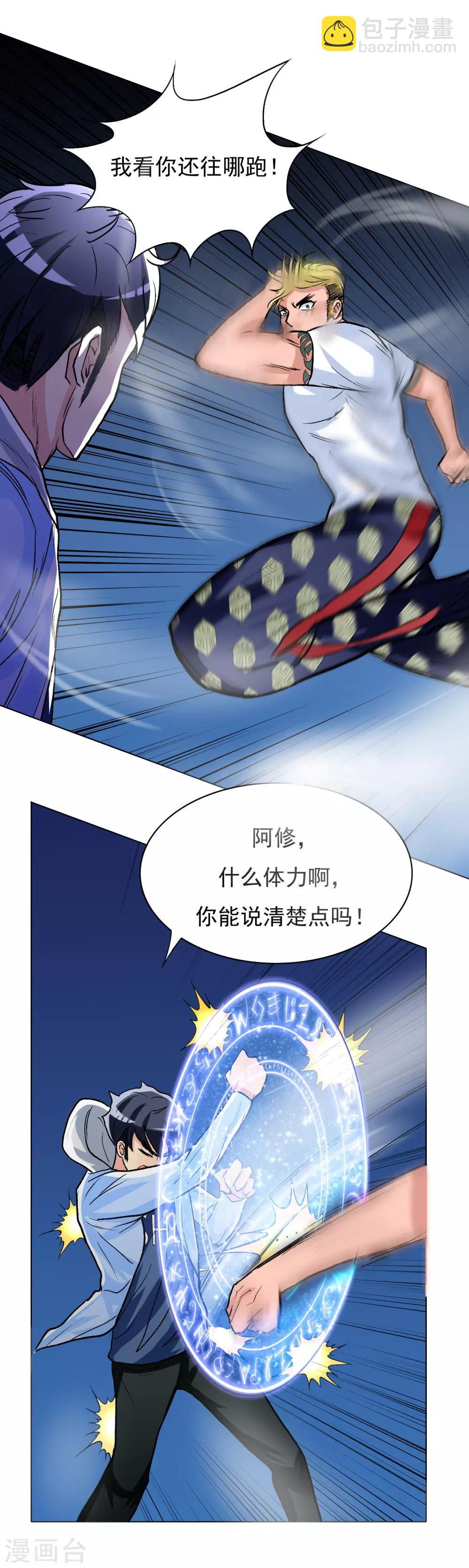 🍚系统仙尊在都市(旧) 第25话 钟马大战牛郎 第18页