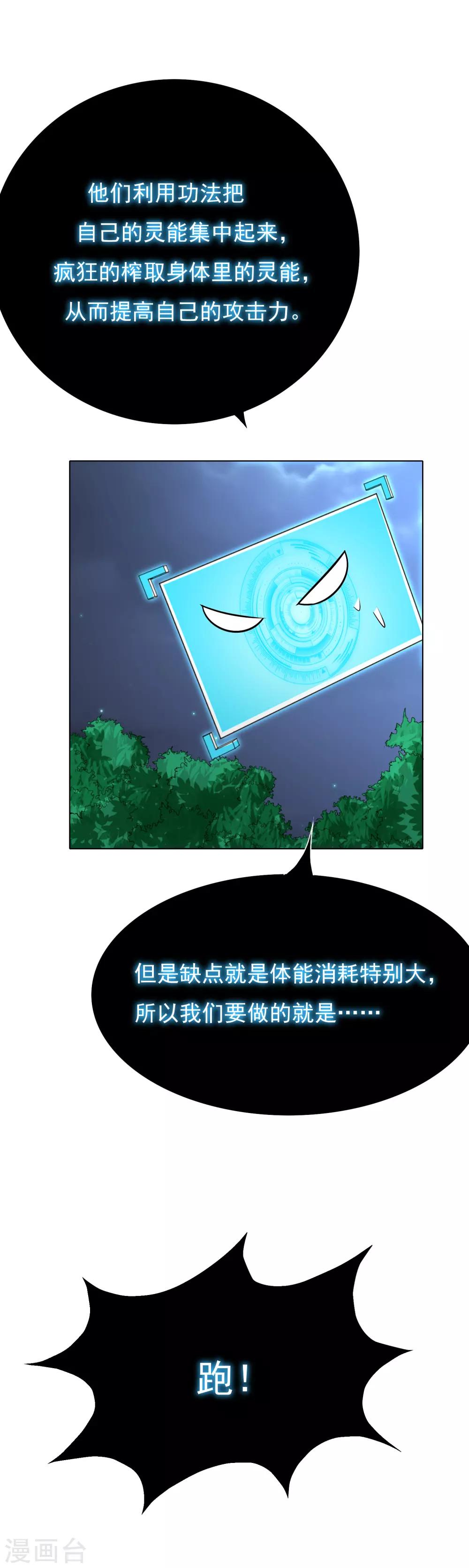 🍚系统仙尊在都市(旧) 第25话 钟马大战牛郎 第19页