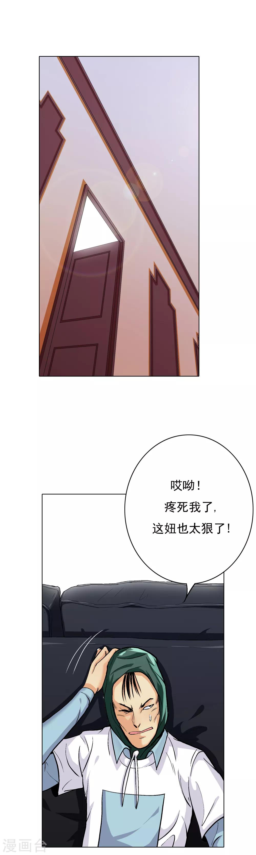 🍚系统仙尊在都市(旧) 第25话 钟马大战牛郎 第2页