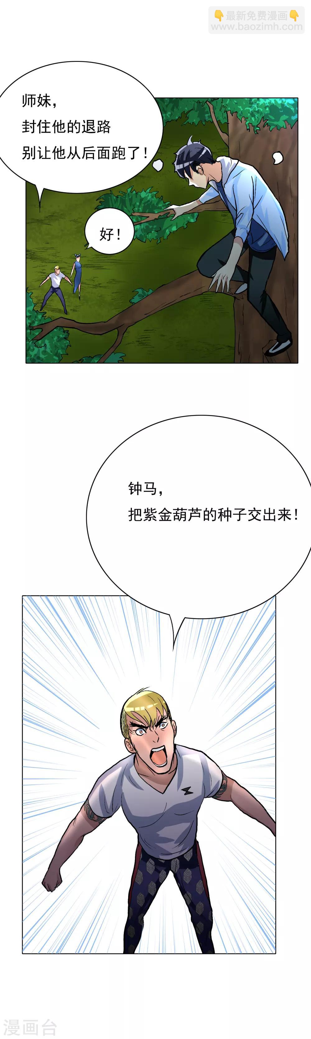 🍚系统仙尊在都市(旧) 第25话 钟马大战牛郎 第22页