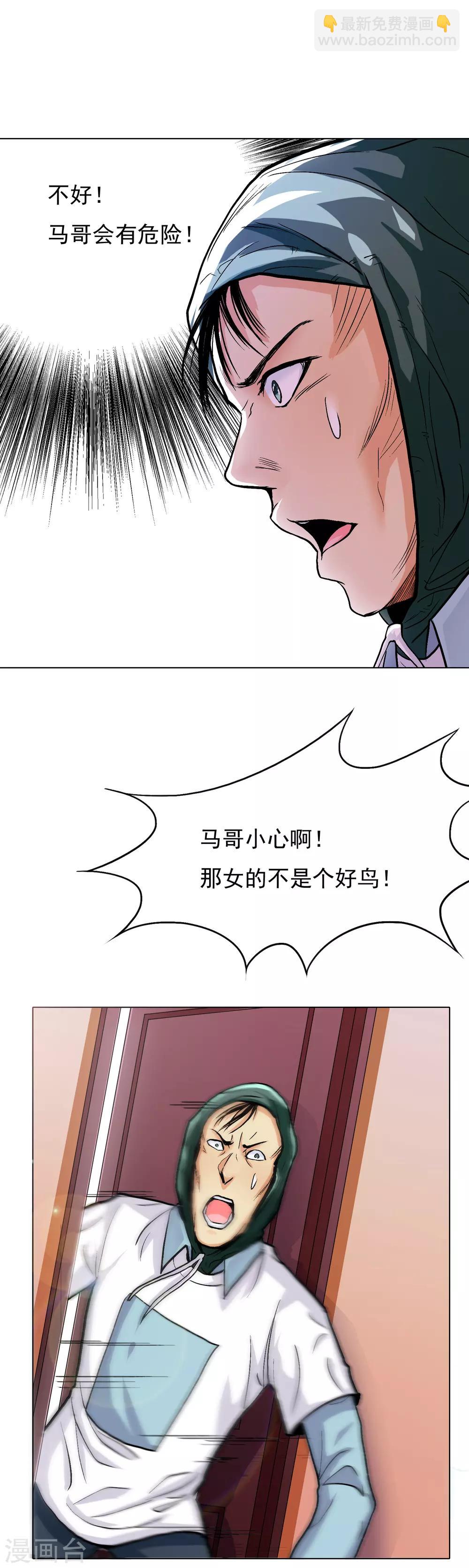 🍚系统仙尊在都市(旧) 第25话 钟马大战牛郎 第3页