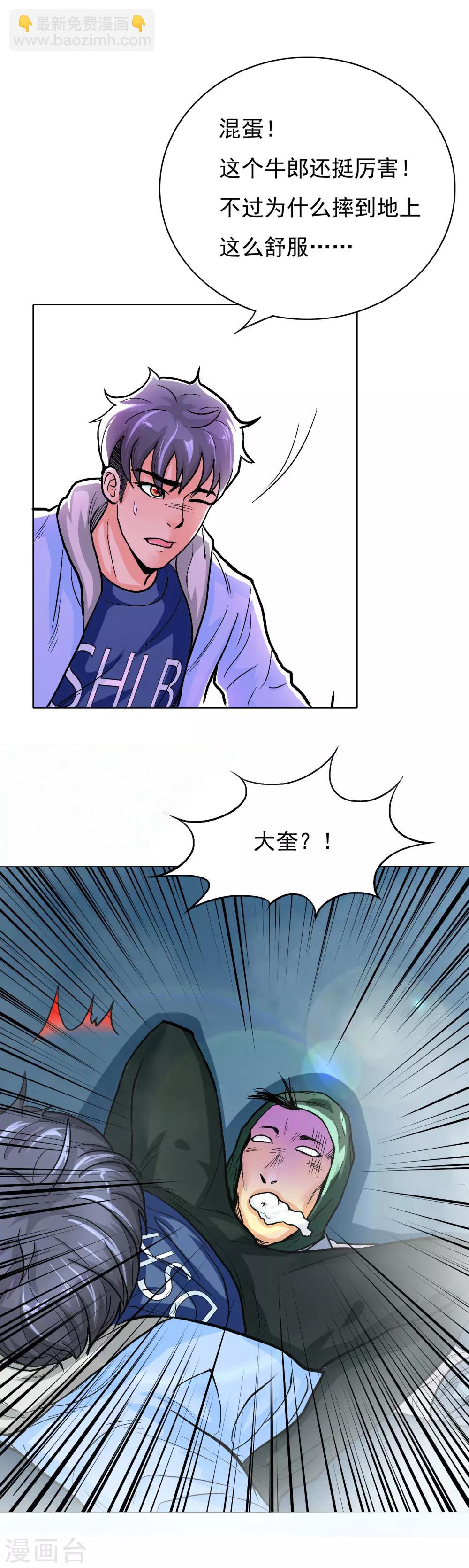 🍚系统仙尊在都市(旧) 第25话 钟马大战牛郎 第6页