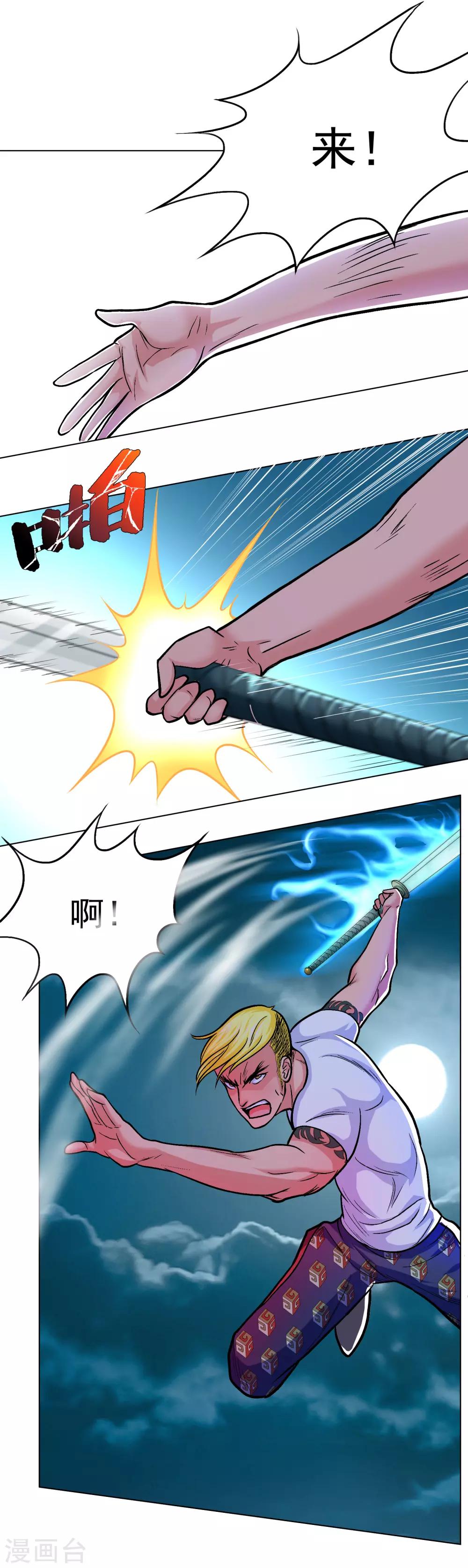 🍚系统仙尊在都市(旧) 第27话 三美女突袭 第12页