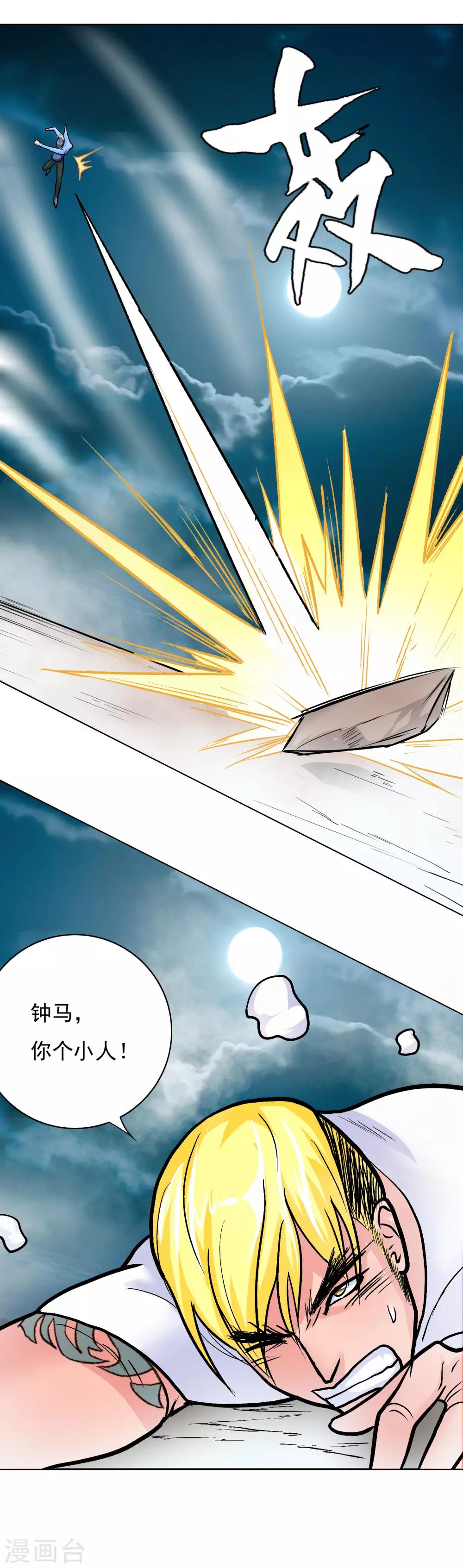 🍚系统仙尊在都市(旧) 第27话 三美女突袭 第16页
