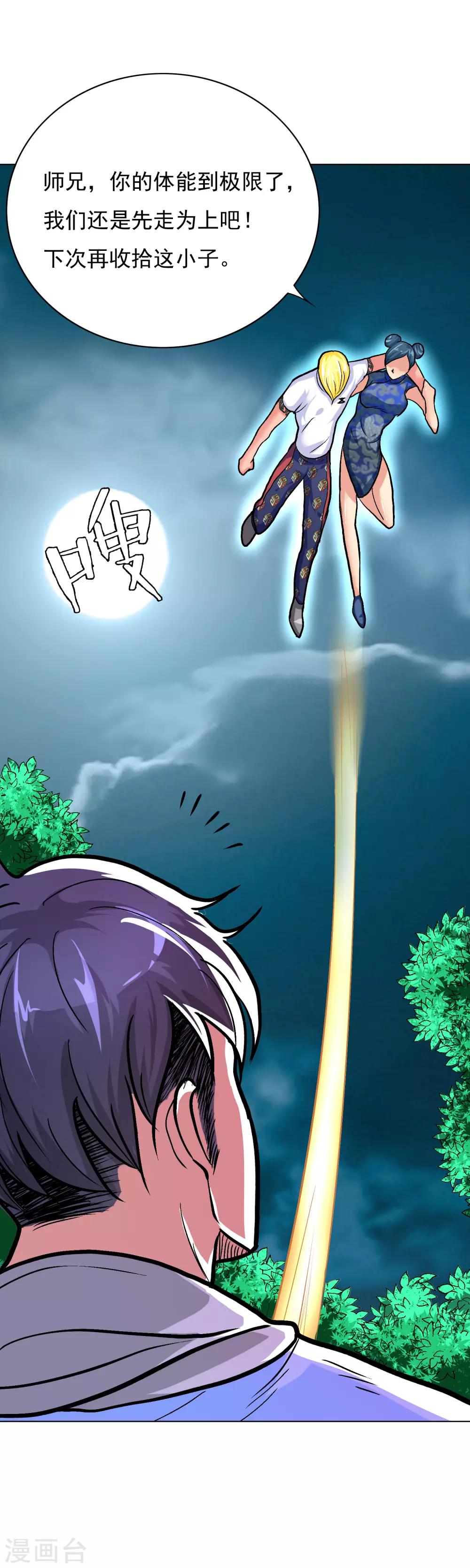 🍚系统仙尊在都市(旧) 第27话 三美女突袭 第19页