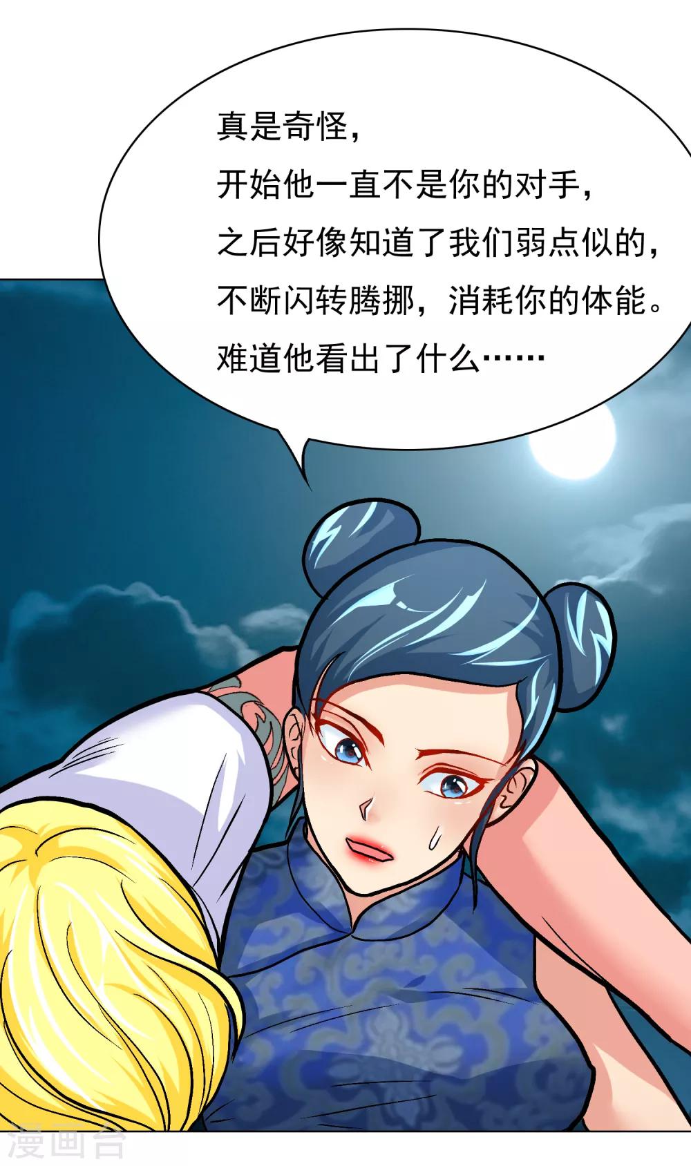 🍚系统仙尊在都市(旧) 第27话 三美女突袭 第20页