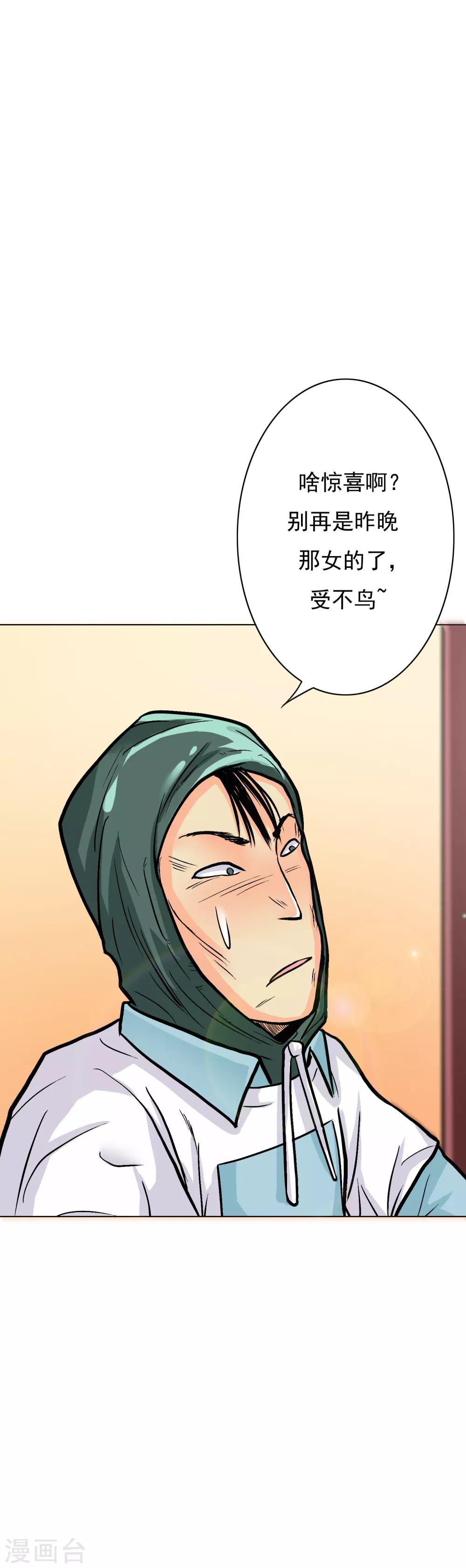 🍚系统仙尊在都市(旧) 第27话 三美女突袭 第28页