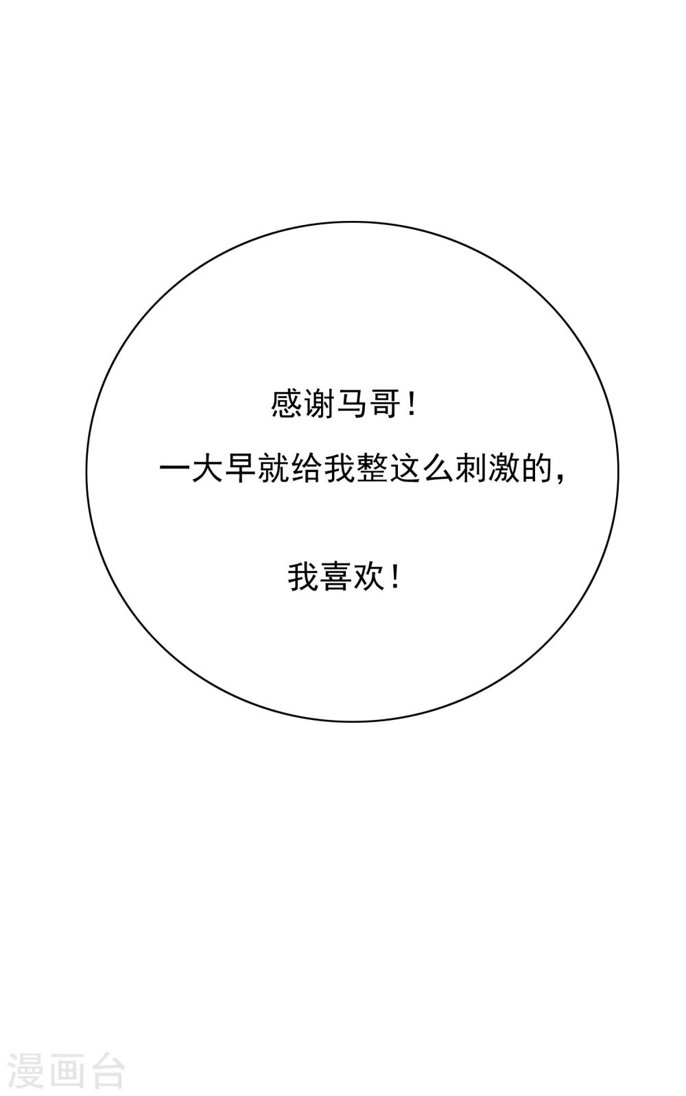 🍚系统仙尊在都市(旧) 第27话 三美女突袭 第30页