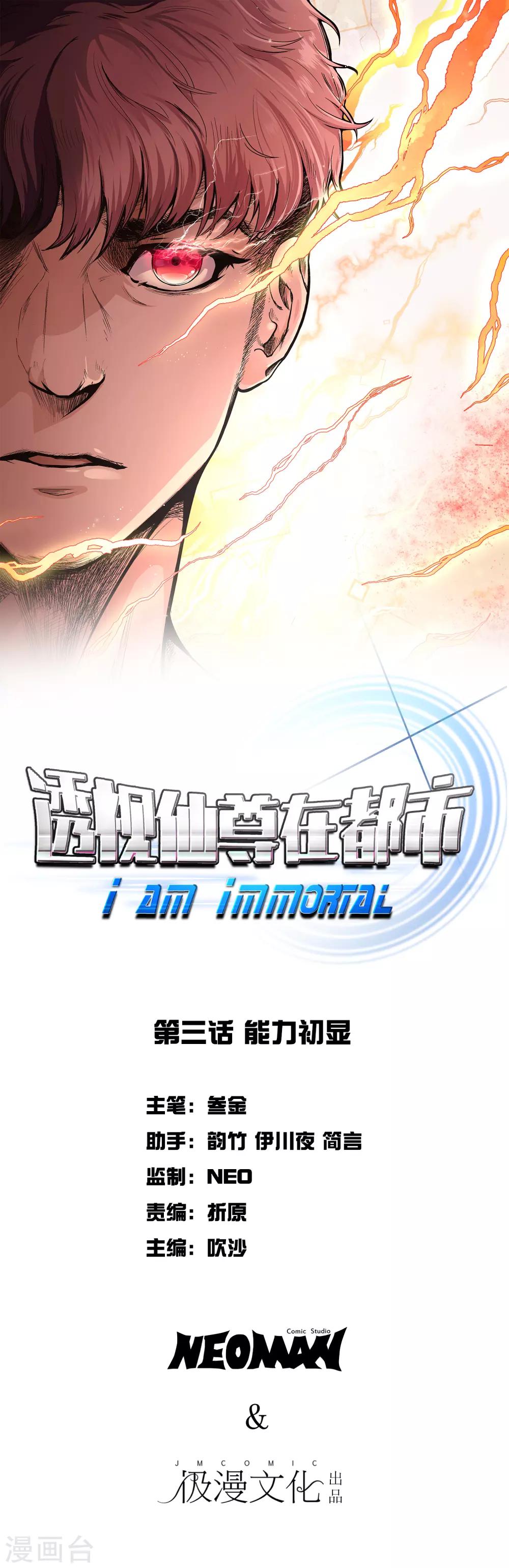 🍚系统仙尊在都市(旧) 第3话 能力初显 第1页